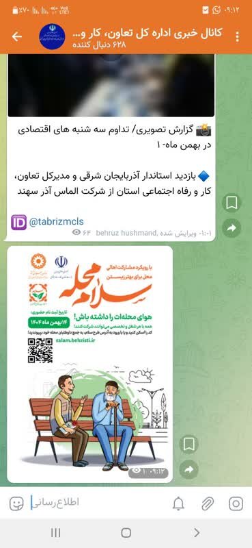 گزارش تصویری | انعکاس پویش سلام محله در پایگاه های خبری 