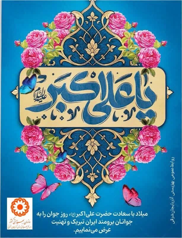 عید شکوفایی خوشبوترین گل هستی