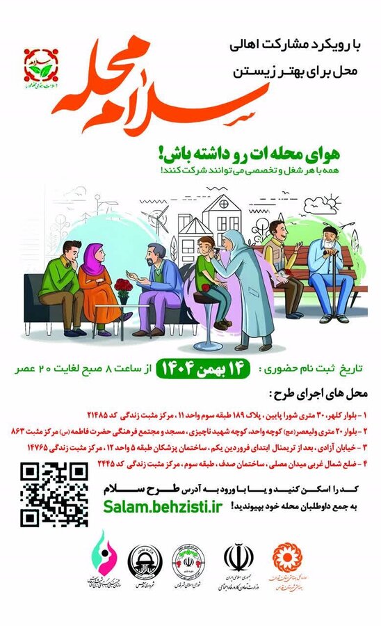 شهر قدس | دعوت اعظم فروتن رئیس بهزیستی شهرستان از آحاد مردم، نخبگان، متخصصان، صاحبان حرفه و فعالان اجتماعی برای پیوستن به پویش سلام محله