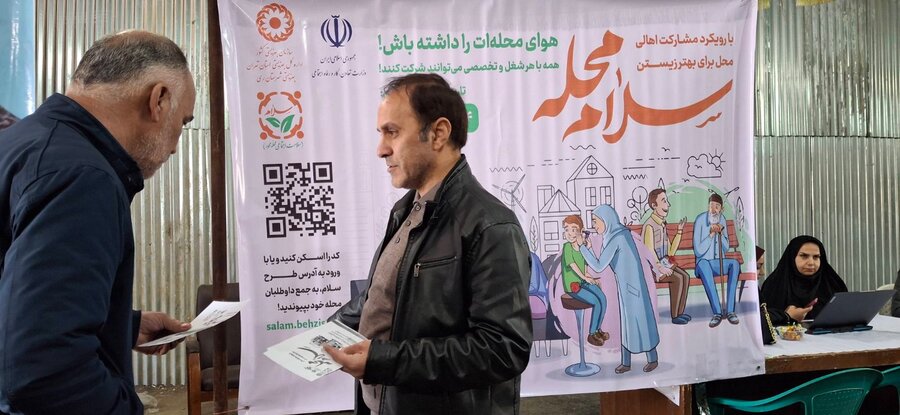 پویش سلام محله