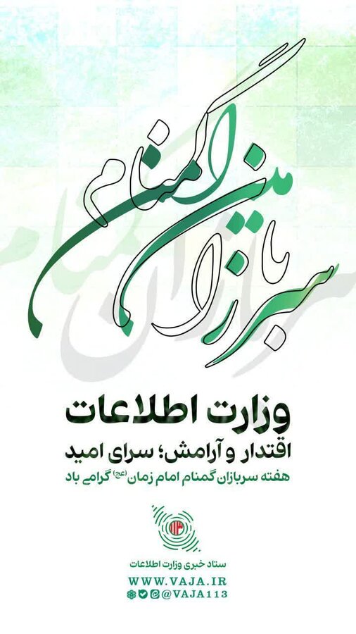 پیام محمدعلی اله‌دادی مدیرکل بهزیستی استان مرکزی
به مناسبت هفته سربازان گمنام امام زمان (عجل‌الله‌تعالی‌فرجه‌الشریف)