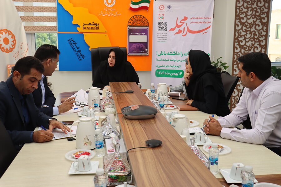 نشست ستاد دهه فجر بهزیستی استان بوشهر