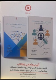 رونمایی از دو کتاب تخصصی حوزه داوطلبی با محوریت نقش راهبردی سازمان بهزیستی