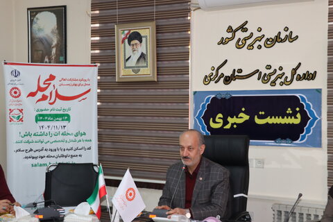 گزارش تصویری ا نشست خبری با محوریت   آغاز اجرای سراسری «طرح سلام محله»