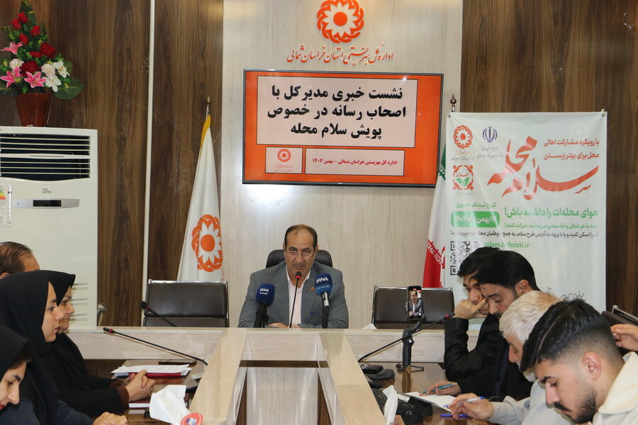 نشست خبری مدیر کل بهزیستی استان ((پویش سلام محله ))