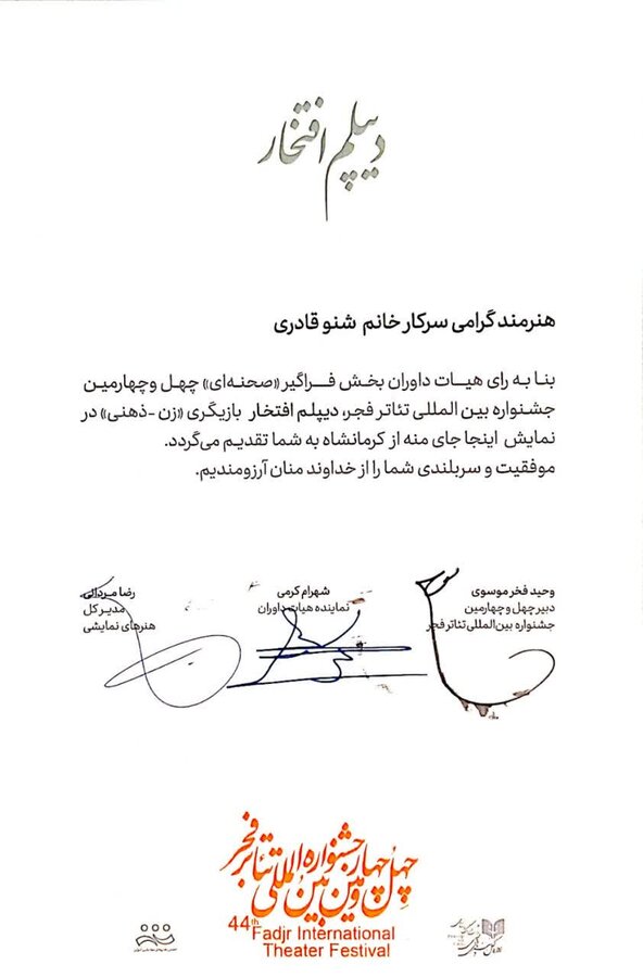 اختتامیه جشنواره فجر