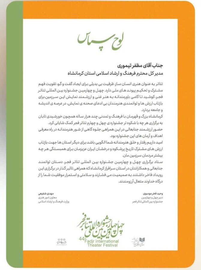 اختتامیه جشنواره فجر