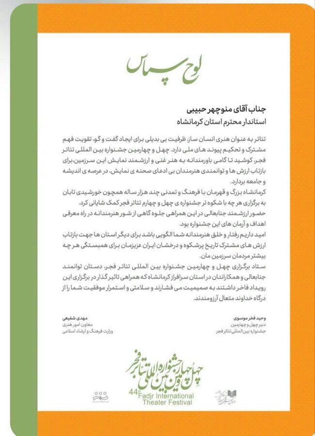 اختتامیه جشنواره فجر