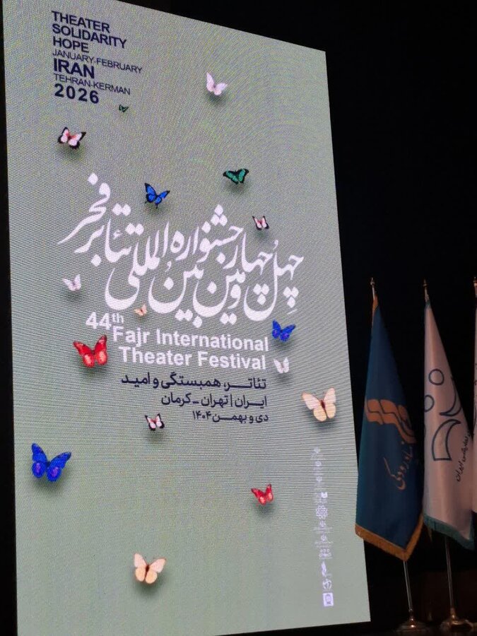 اختتامیه جشنواره فجر