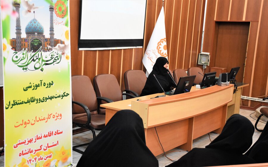 دوره آموزشی حکومت مهدوی و وظایف منتظران