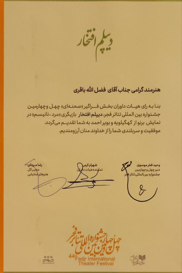 کهگیلویه و بویراحمد /تئاتر فجر