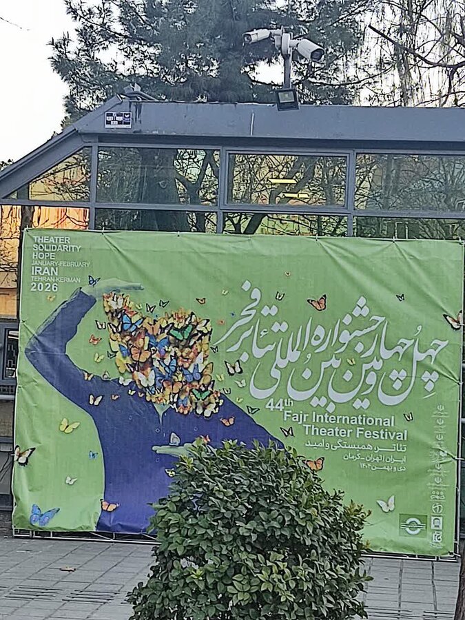 کهگیلویه و بویراحمد /تئاتر فجر