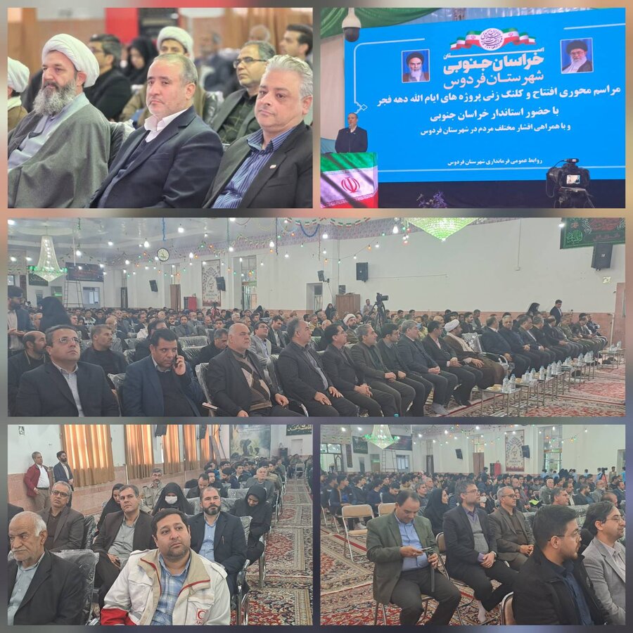 دهه فجر گرامی باد/مراسم محوری برنامه‌های دهه فجر شهرستان فردوس با حضور استاندار