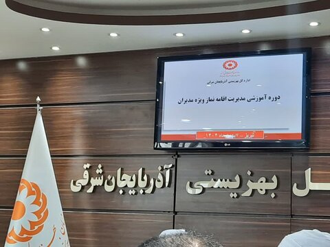 آذر-شرقی- دوره اقامه نماز