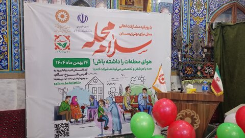 گزارش تصویری | پویش «سلام محله»