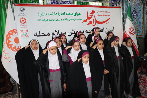 گزارش تصویری  ا مراسم افتتاحیه پویش «سلام محله»