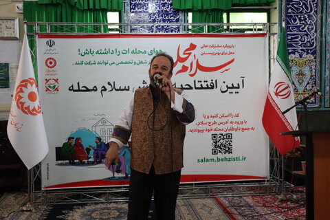 گزارش تصویری  ا مراسم افتتاحیه پویش «سلام محله»