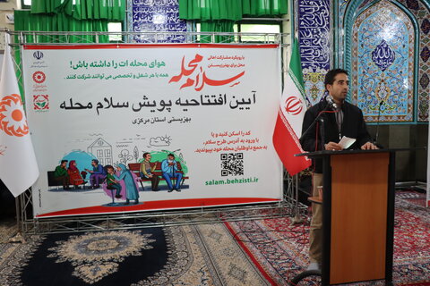 گزارش تصویری  ا مراسم افتتاحیه پویش «سلام محله»