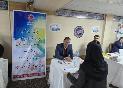 گزارش تصویری | میز ارتباطات مردمی دستگاه های زیر مجموعه تعاون، کار و رفاه اجتماعی استان البرز به میزبانی بهزیستی برگزار شد
