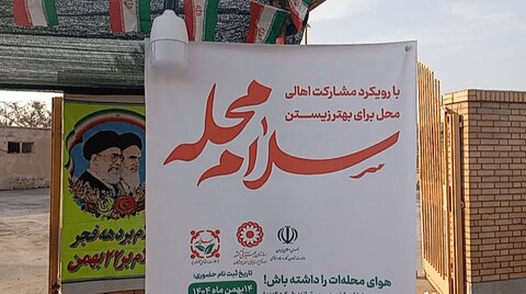 در رسانه | اجرای پویش سلام محله با رویکرد محله‌محور و مردم‌پایه در جزیره هرمز