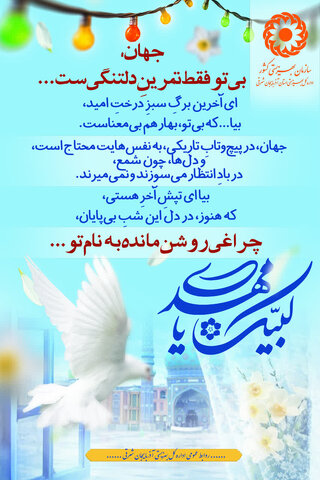 جهان، بیتو فقط تمرینِ دلتنگیست...