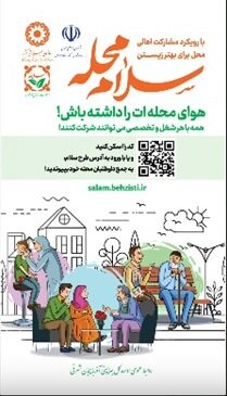 استوری موشن| هوای محله ات را داشته باش!