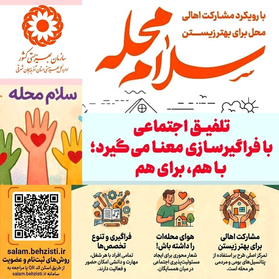 طلوع مهربانی در آذربایجان شرقی؛ همه با هم، محله به محله