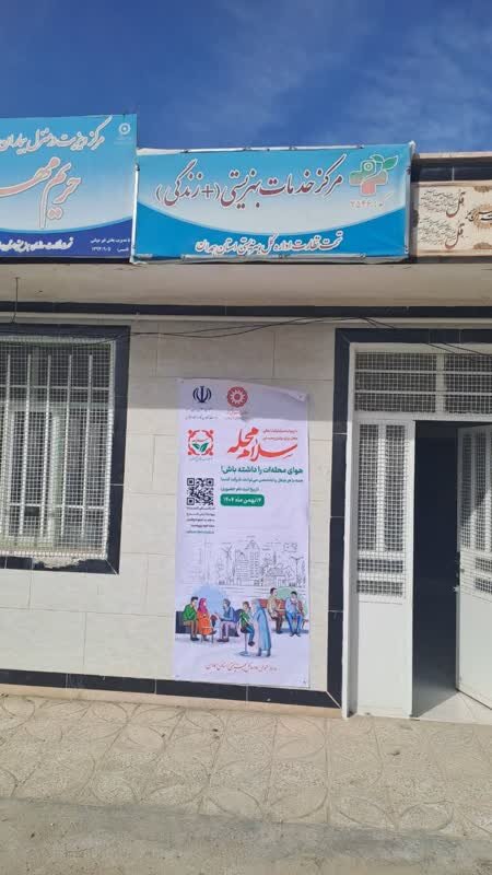پای کار آمدن مراکز مثبت زندگی شهرستان نهاوند در پویش سلام محله