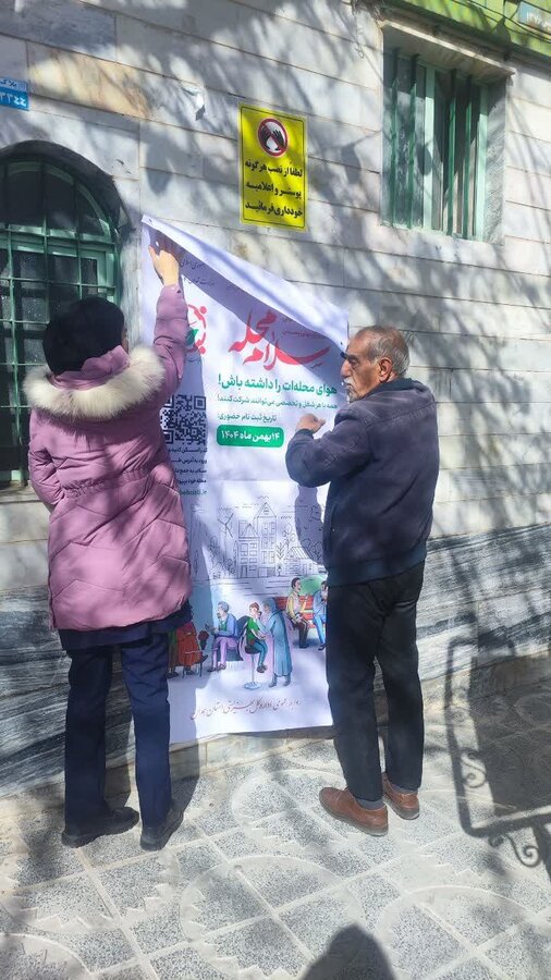 پای کار آمدن مراکز مثبت زندگی شهرستان نهاوند در پویش سلام محله