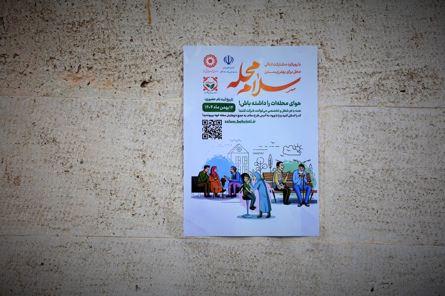 طرح سلام محله - افتتاحیه