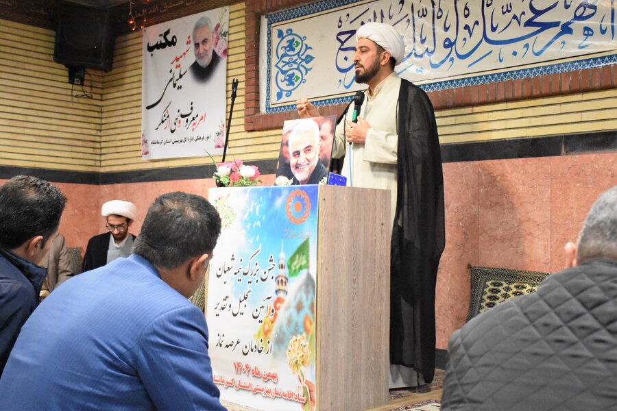 جشن نیمه شعبان