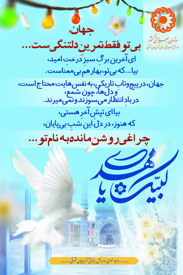 جهان، بی‌تو فقط تمرینِ دلتنگی‌ست...