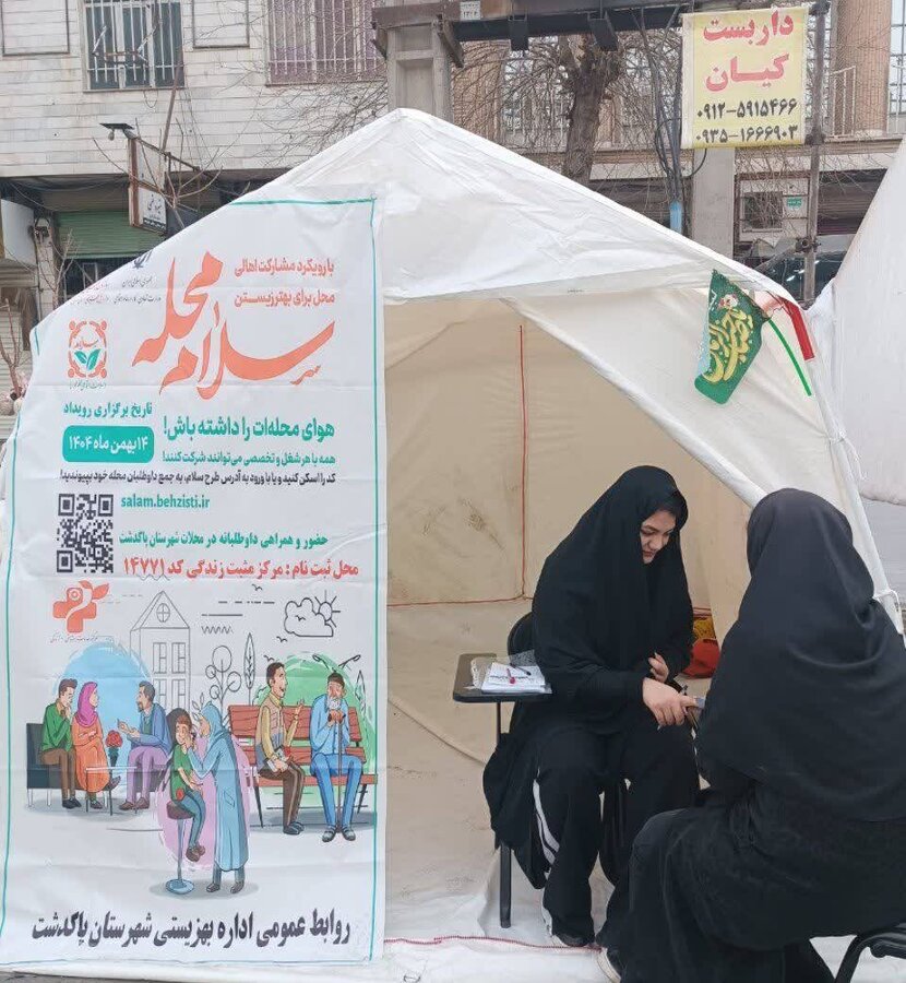 پاکدشت | اجرای پویش ملی «سلام محله»  وارد فاز عملیاتی شد