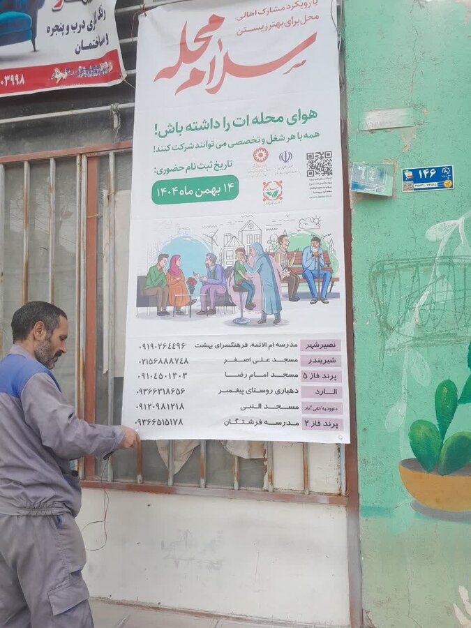رباط کریم | برپایی میز خدمت بهزیستی در ۶ محله مختلف شهرستان و معرفی پویش «سلام محله»