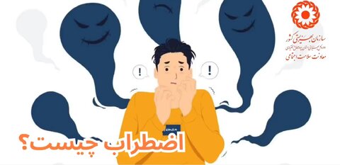 موشن گرافی| غربالگری اضطراب کودکان 5 تا 6 ساله استان چهارمحال و بختیاری