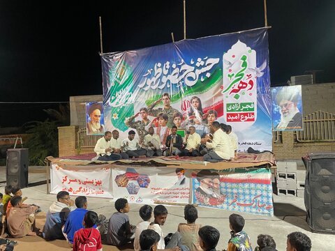 هرمز | برگزاری جشن  «از حضور تا ظهور» به مناسبت دهه‌ی فجر انقلاب اسلامی