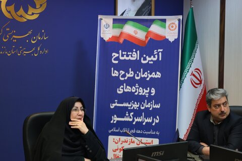 اداره کل بهزیستی مازندران