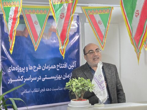 افتتاح اورژانس اجتماعی چهارباغ همزمان با بهره‌برداری سراسری طرح‌های بهزیستی کشور در دهه فجر