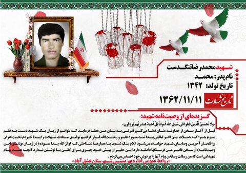 دهه فجر گرامی باد/
قسمتی از وصیت‌نامه شهید منصور رضوی