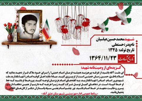 دهه فجر گرامی باد/قسمتی از وصیت‌نامه شهید محمدحسین عباسیان