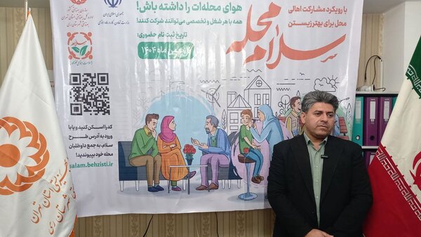 آغاز اجرای پویش ملی «سلام محله» در شهرستان ری