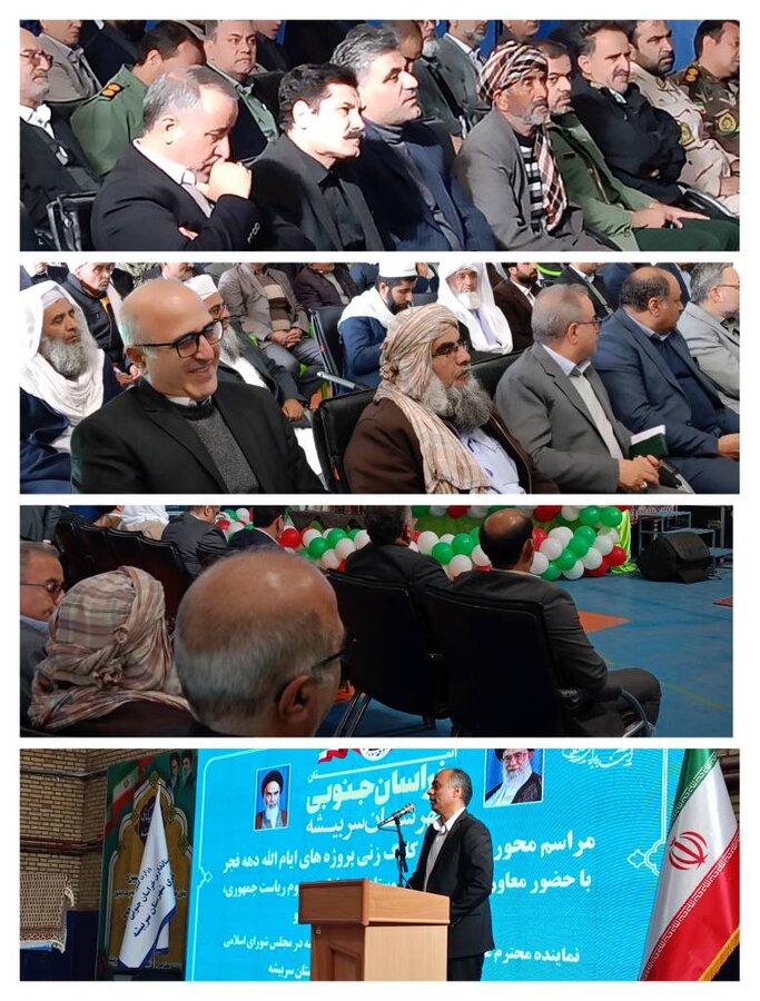 دهه فجر گرامی باد/حضور دکتر گازرانی مدیرکل بهزیستی خراسان جنوبی در مراسم افتتاح و کلنگ زنی پروژه های دهه فجر شهرستان سربیشه