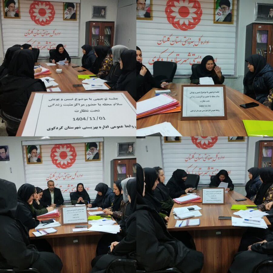 کردکوی | آخرین جلسه هماهنگی اجرای پویش سلام محله