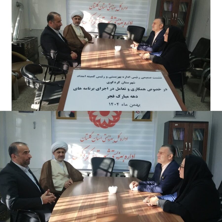 کردکوی | حضور رئیس کمیته امداد شهرستان در اداره بهزیستی جهت پیوستن به پویش سلام محله