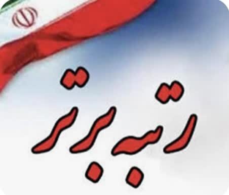 کسب رتبه «شاخص ملی» توسط دو مرکز مثبت زندگی در اجرای موفق طرح ۲۰۲۰ 