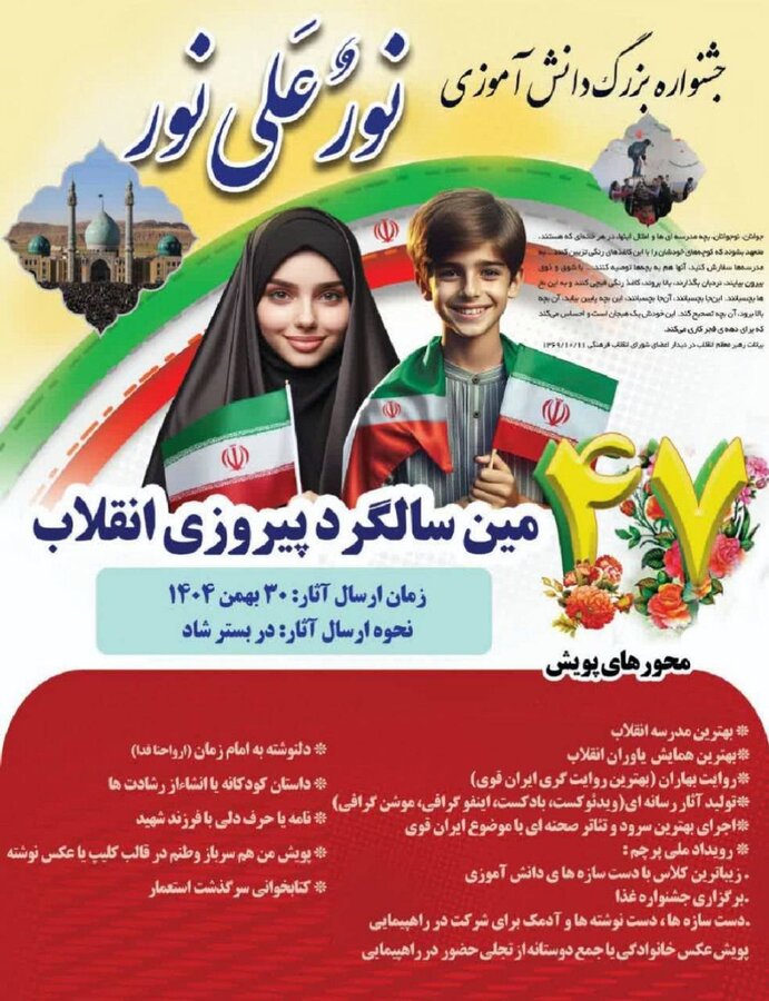 جشنواره بزرگ دانش آموزی