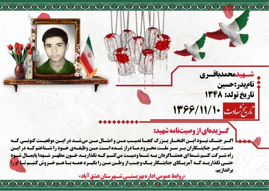 دهه فجر گرامی باد/معرفی‌شهدای‌والامقام عشق‌آباد