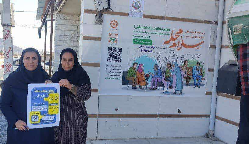 بختگان|اجرای پویش «سلام محله» در شهرستان بختگان