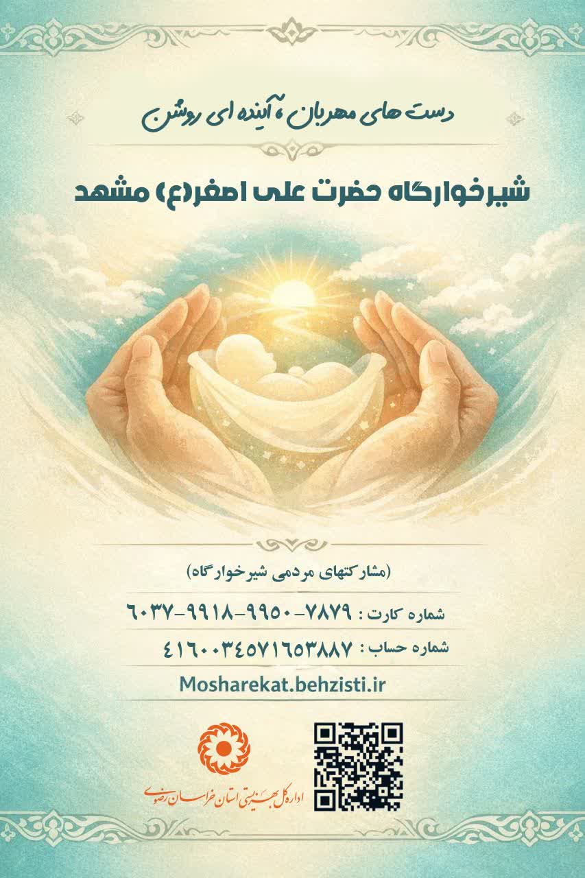 دستهای مهربان شما، آیندهای روشن میسازد