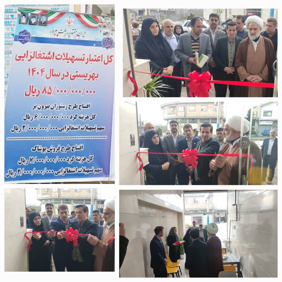 املش /افتتاح دو طرح اشتغالزایی بهزیستی در دهه مبارک فجر